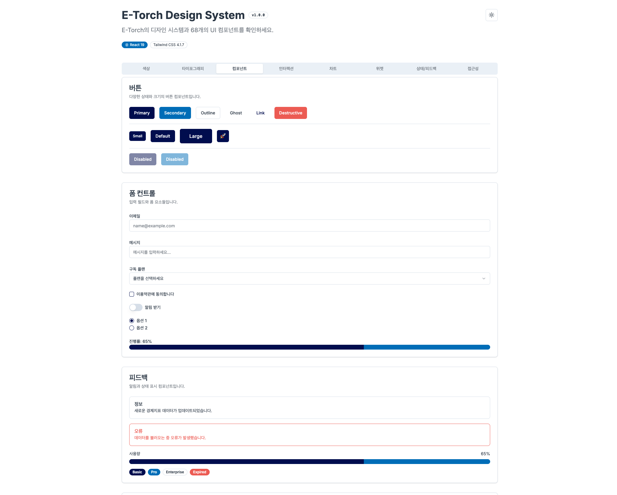디자인 시스템 컴포넌트 (라이트)