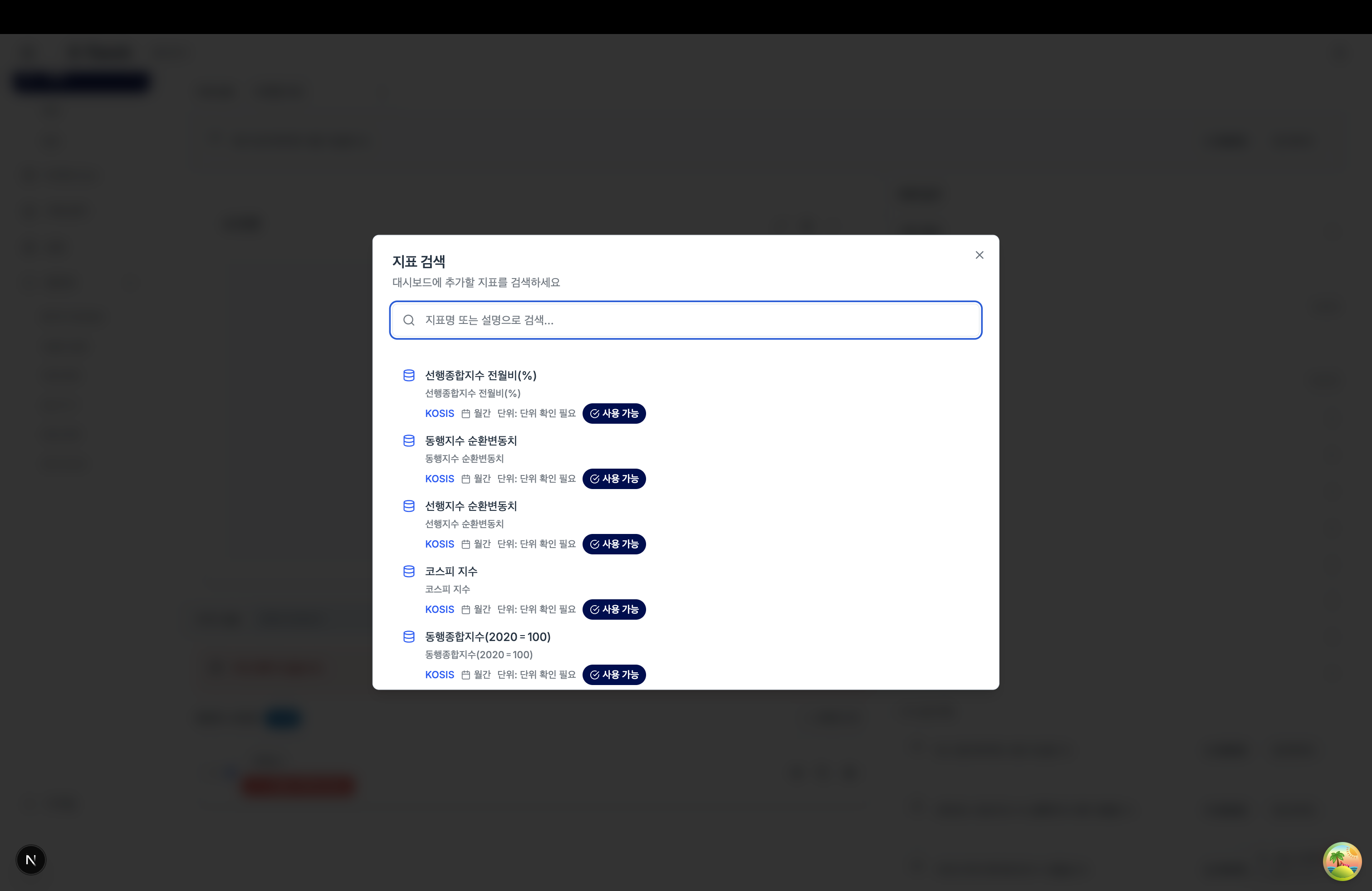 지표 검색 UI