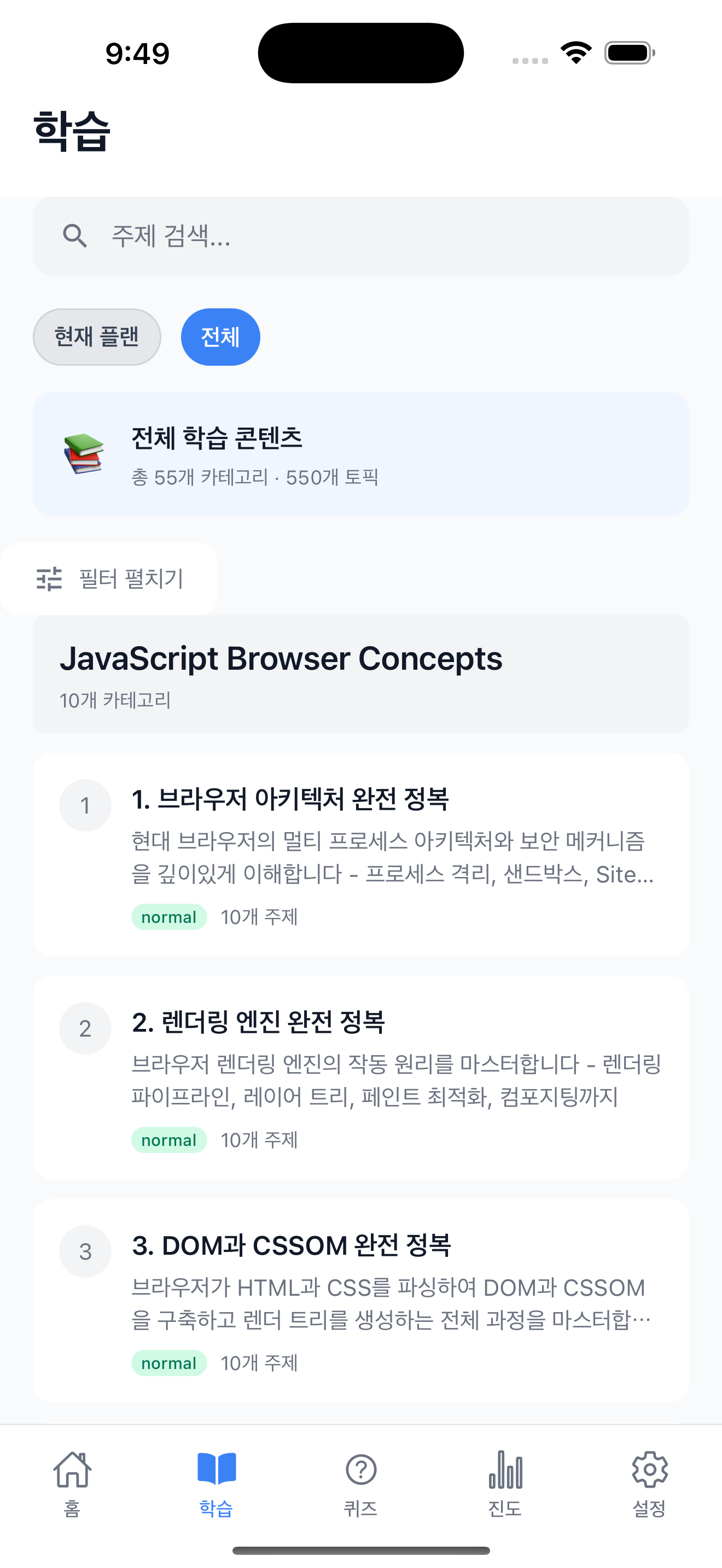 学習タブトピックリスト（モバイル）
