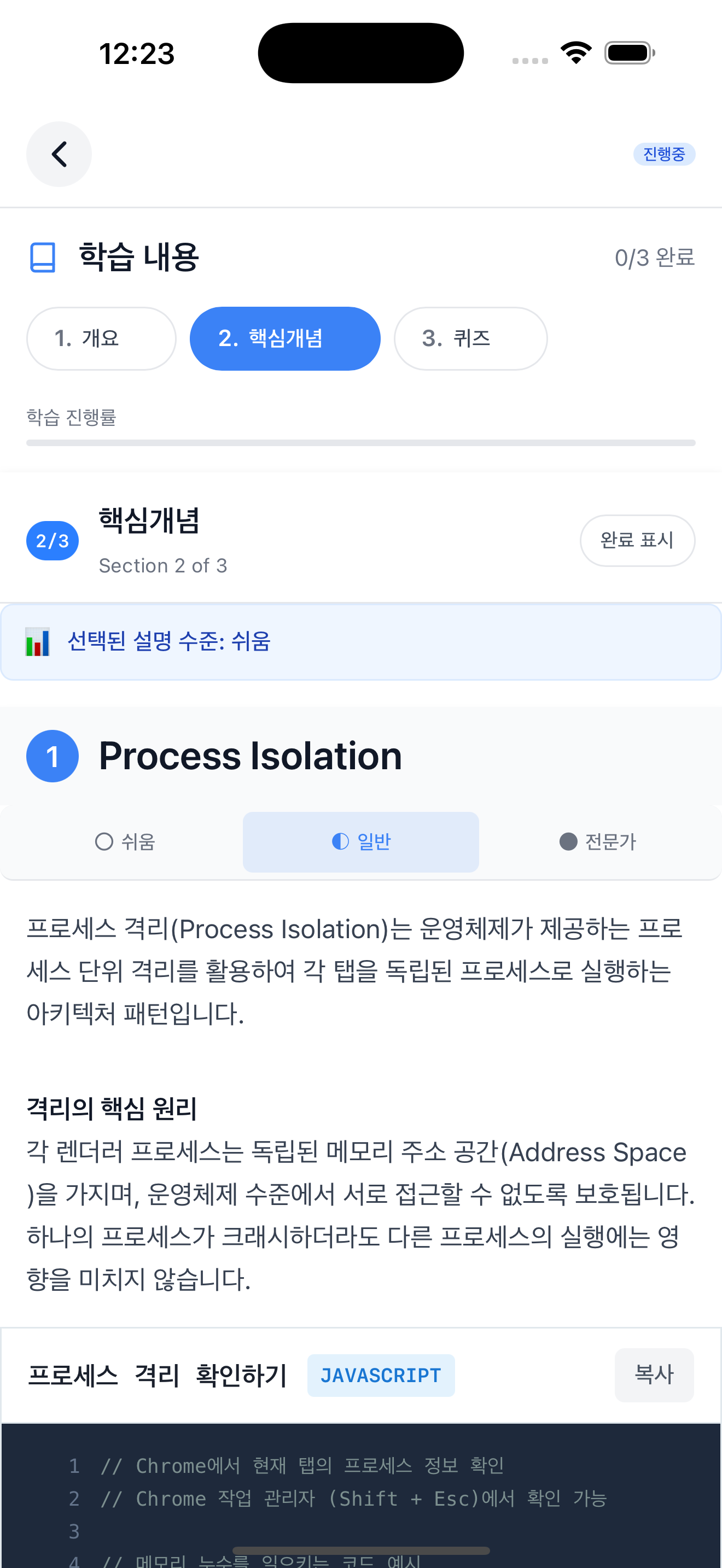 核心概念 一般（モバイル）