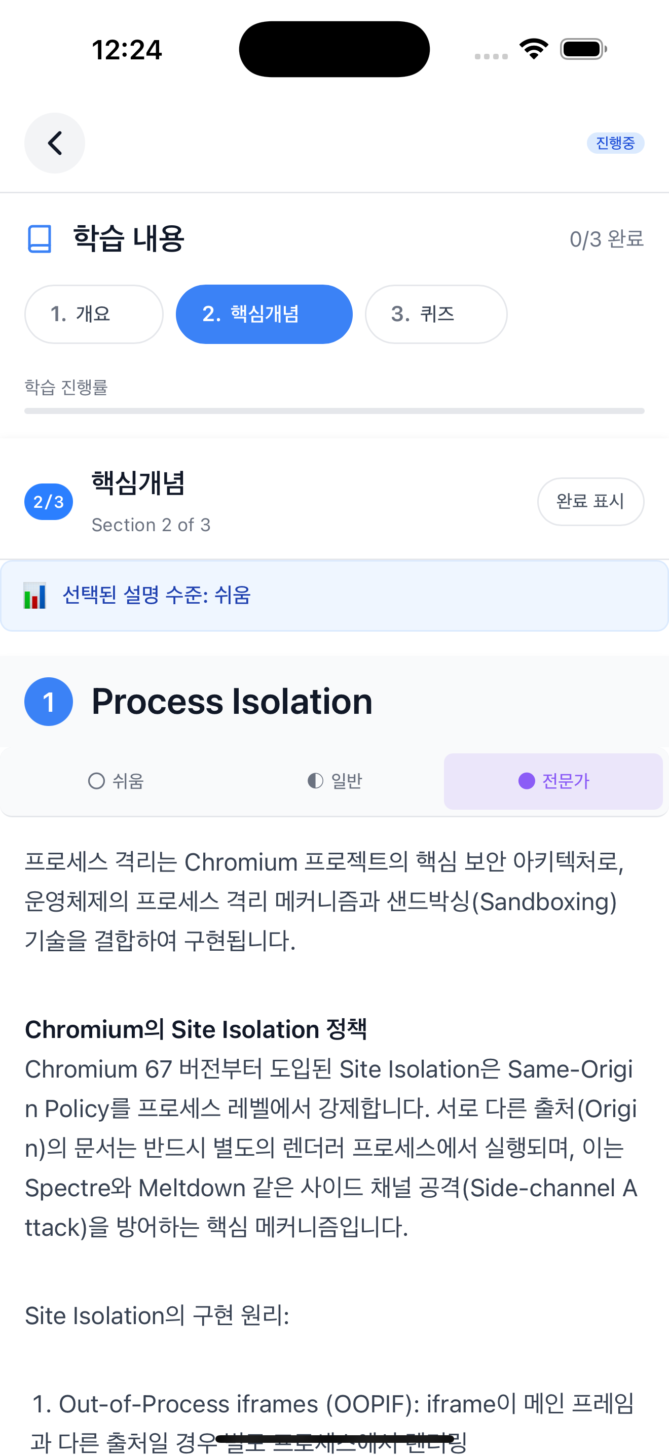 核心概念 専門家（モバイル）