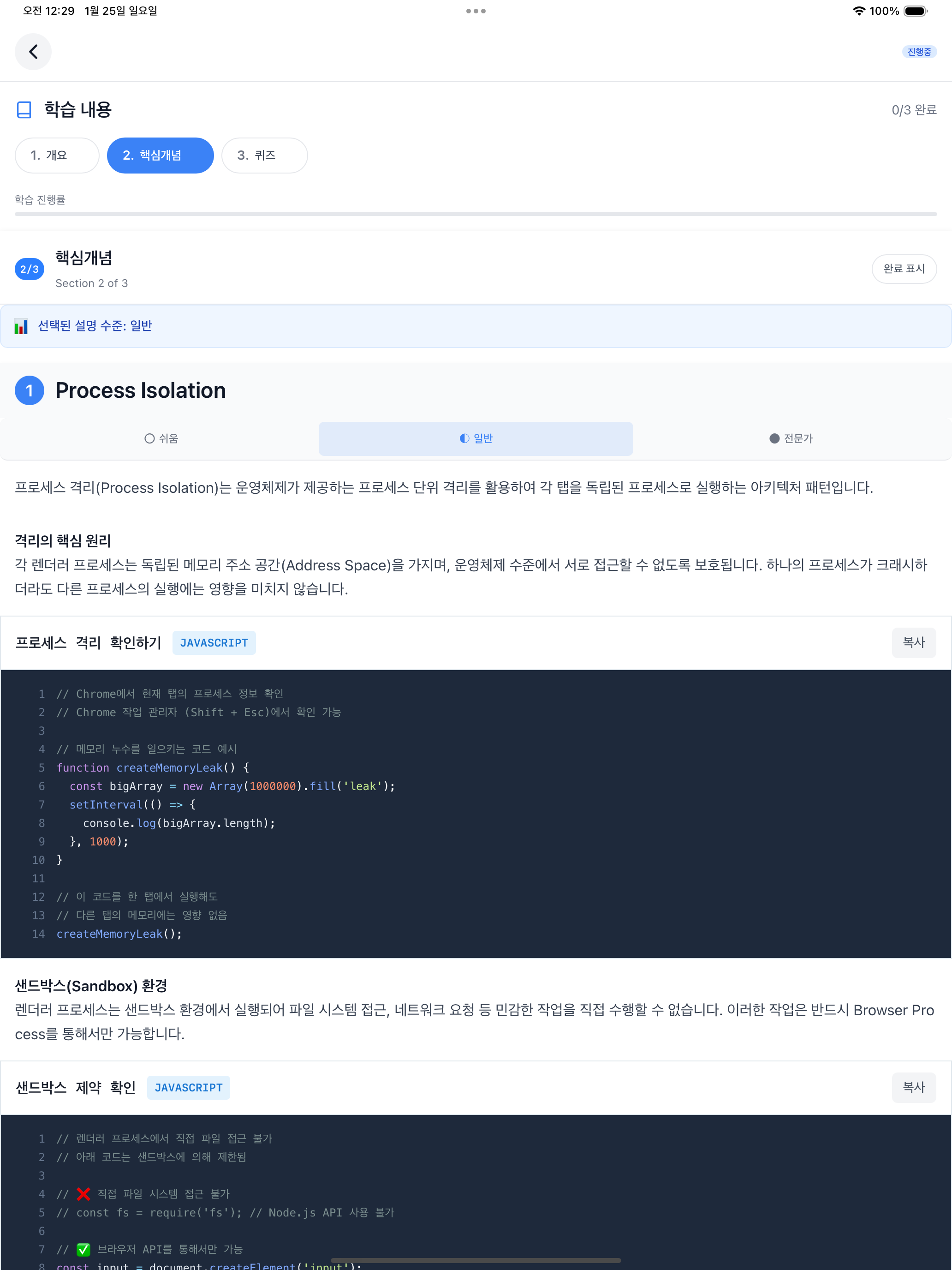 核心概念 一般（タブレット）
