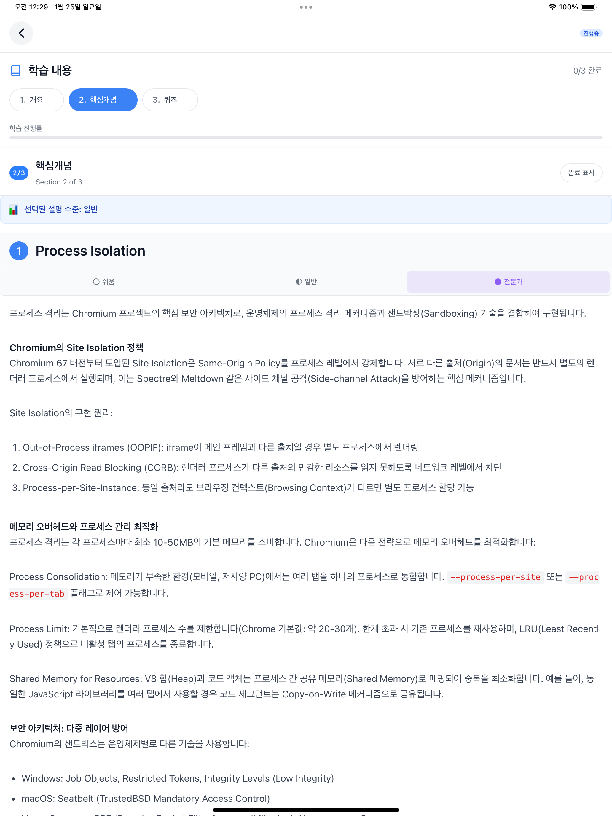 核心概念 専門家（タブレット）