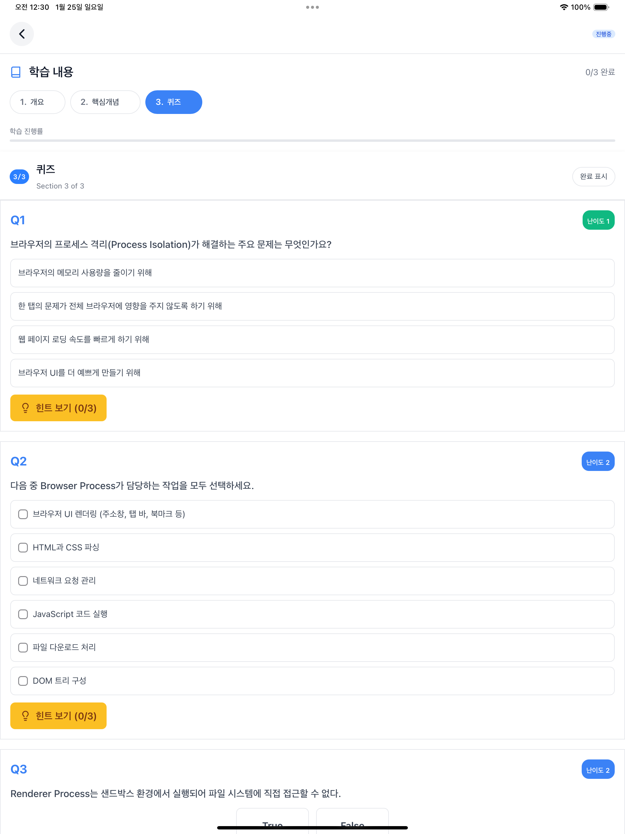 クイズセクション（タブレット）
